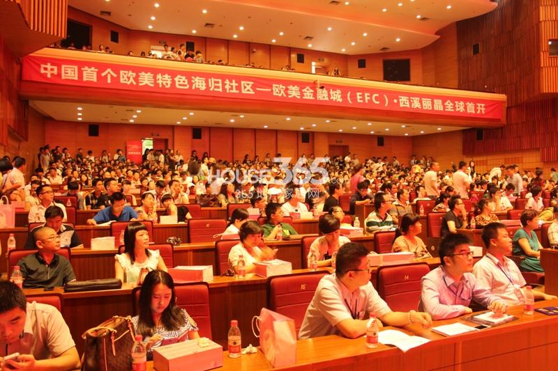 欧美金融城(EFC)开盘现场人气火爆 8.16