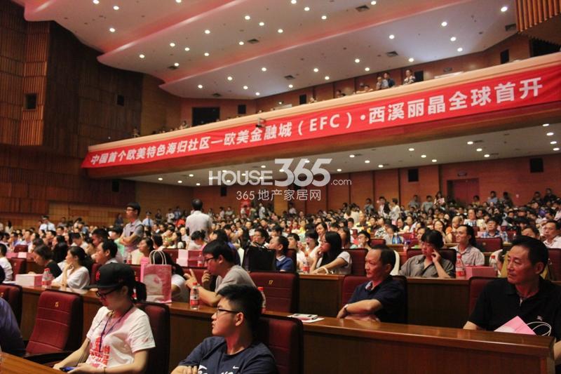 欧美金融城(EFC)开盘现场 8.16