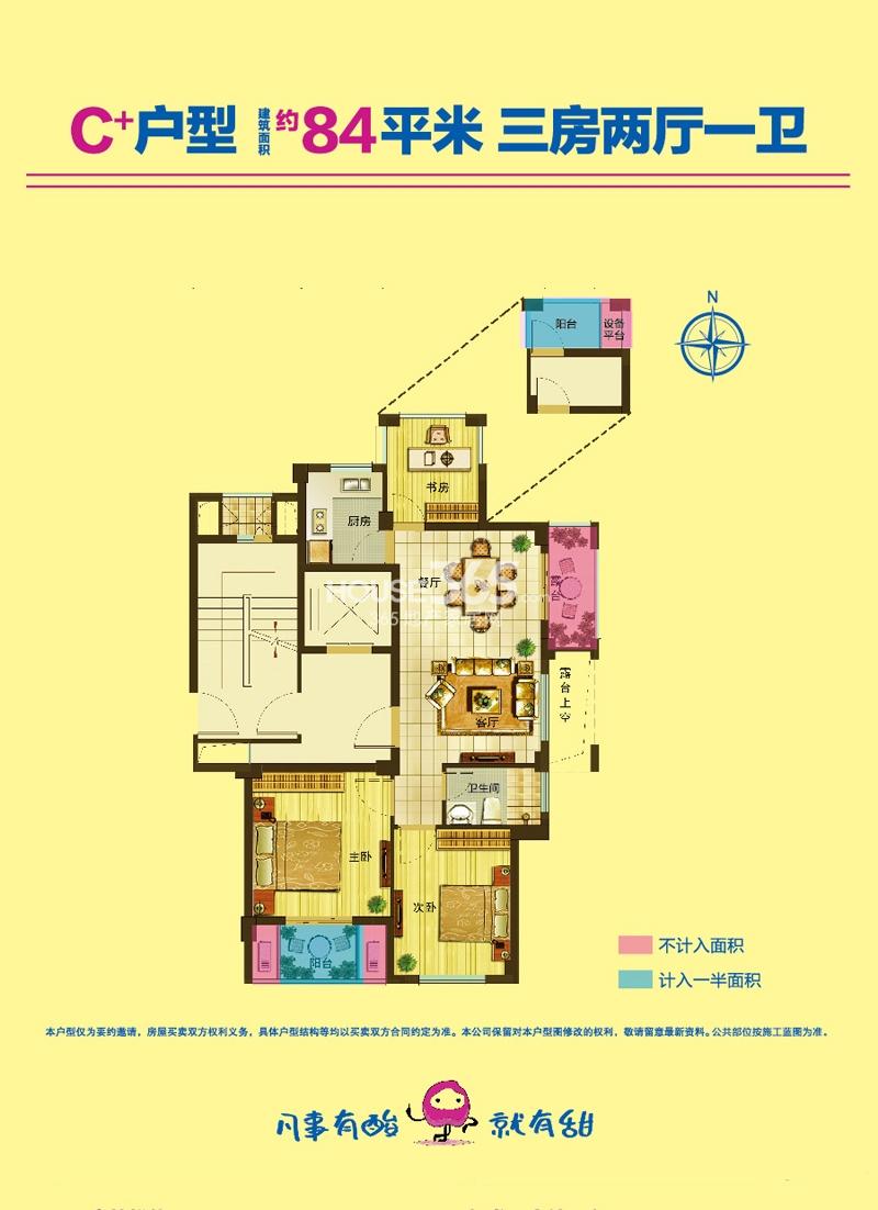 东田怡丰城7号楼C+戶型约84方户型图
