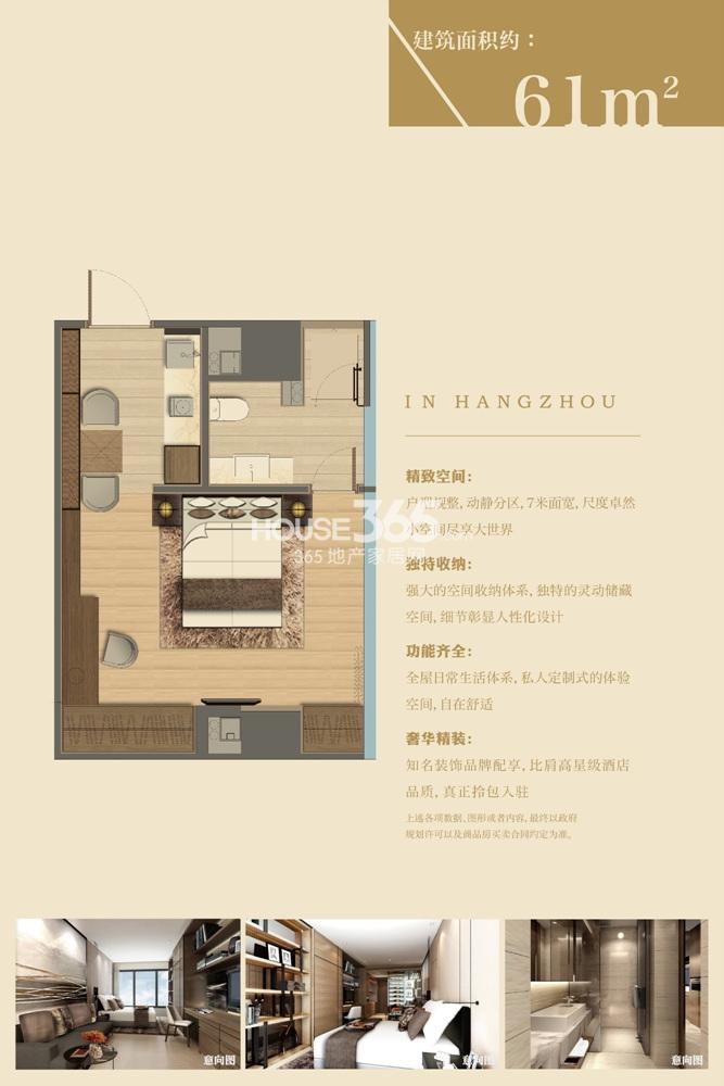 杭州印项目小户型 61㎡