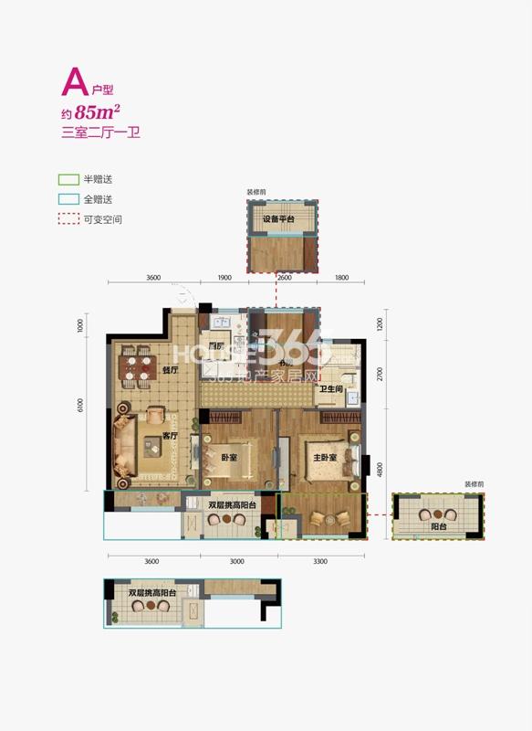 越秀星汇悦城1-4、6-11号楼A户型 85方