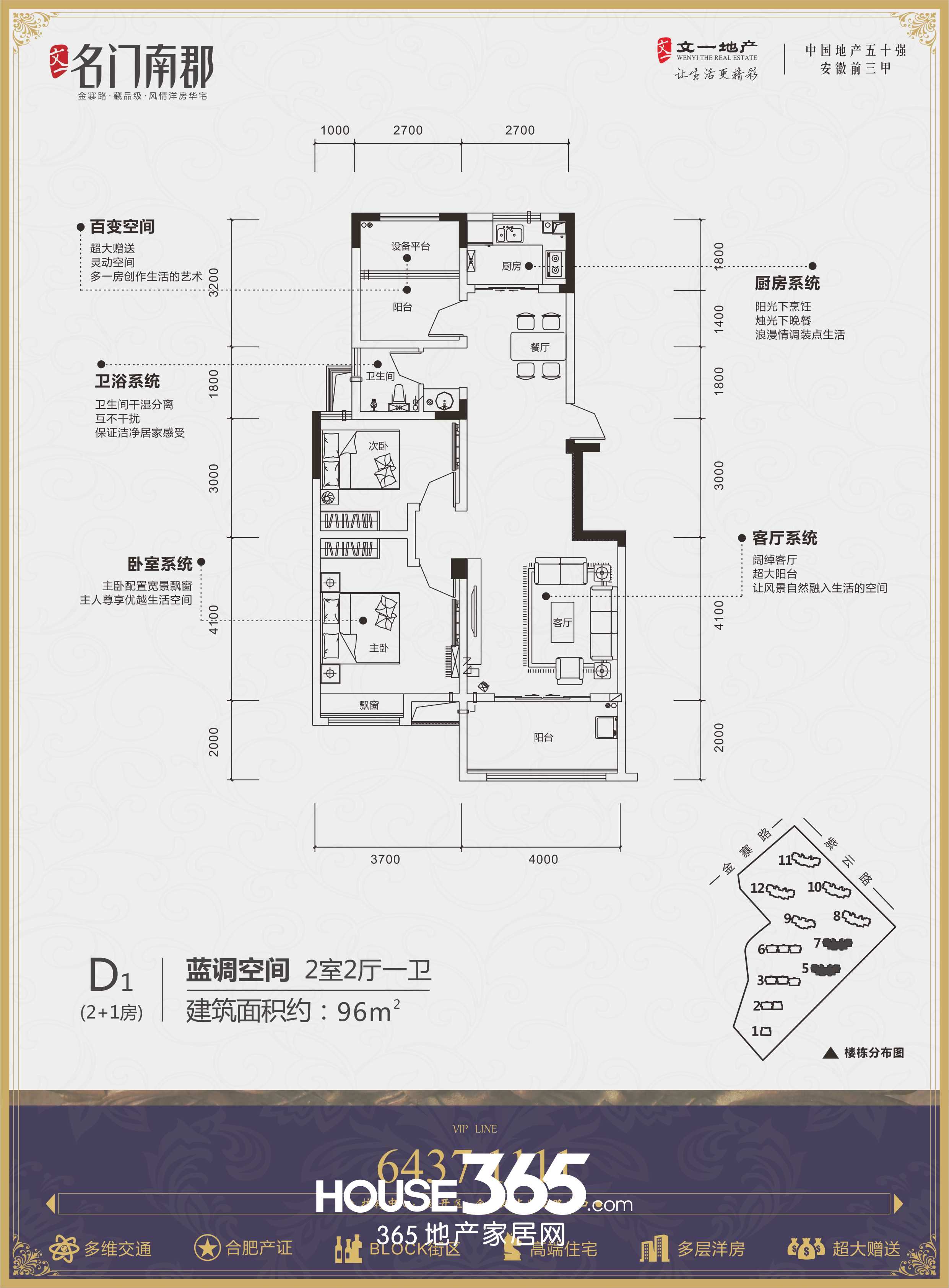 文一名门南郡D1户型