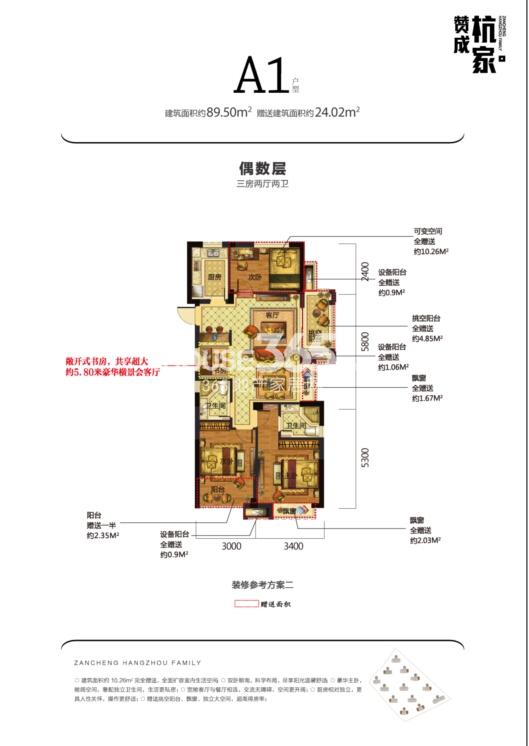 赞成杭家A1偶数层户型89.5方