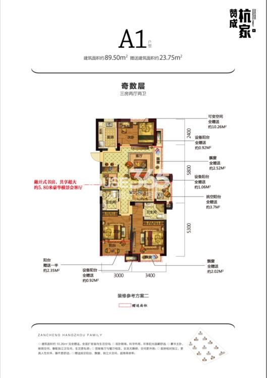 赞成杭家A1奇数层户型89.5方