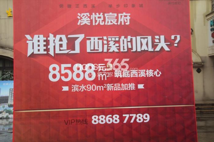 溪悦宸府8588起价 2014.11