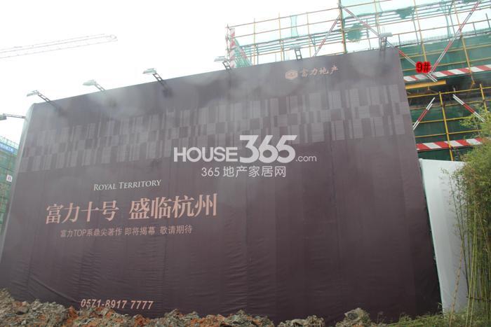 富力十号户外广告 2014.11