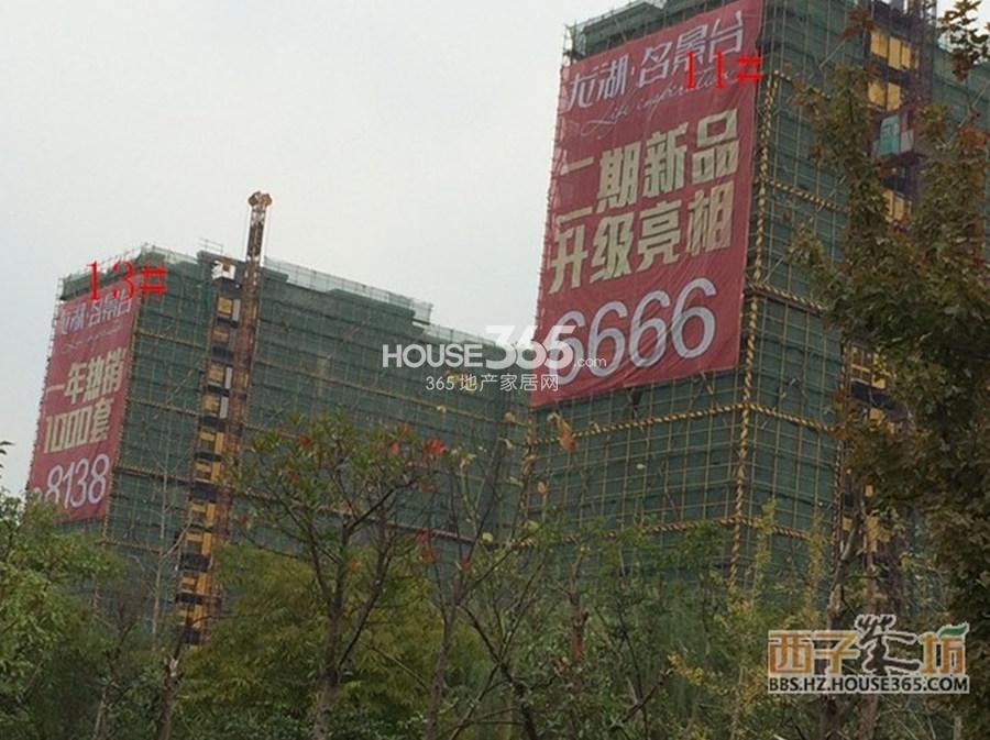 龙湖名景台11、13号楼施工实景图 2014年11月摄 