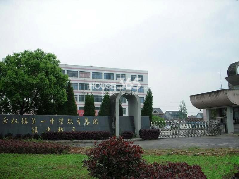 西湖院子所在区域周边的余杭镇第一中学