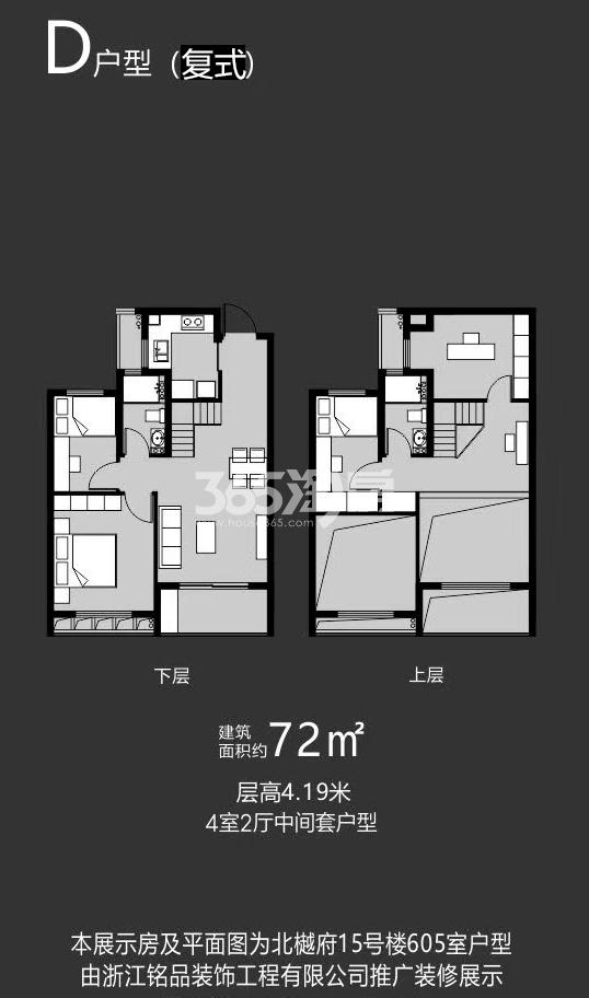 北樾府D户型复式约72㎡（5、6、12-15、17-19#中间套）