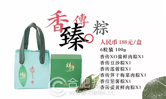 合肥香格里拉大酒店2018香粽礼盒缤纷上市!