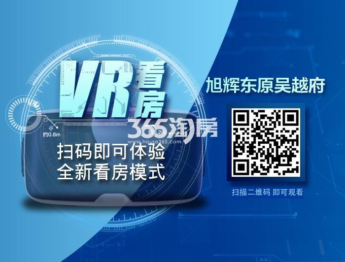 吴越府VR看房