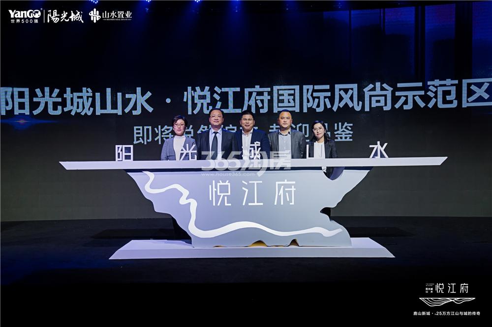 2019年3月21日悦江府发布会