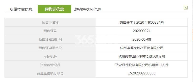 滨江新希望悦潮府6、10、11#预售证