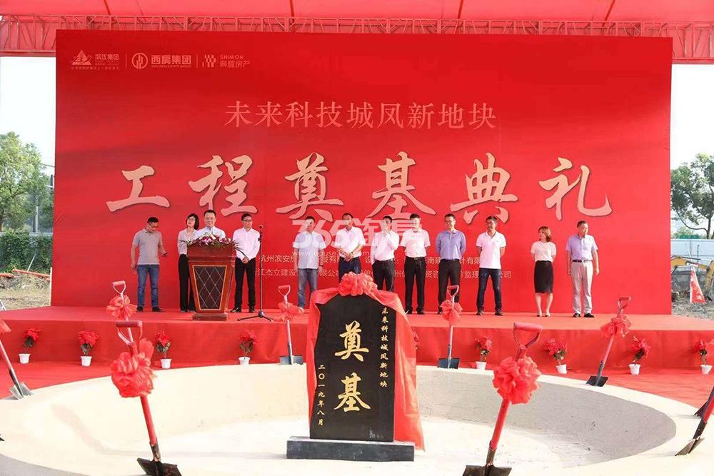 滨江兴耀老余杭商住地奠基典礼（2019.8）