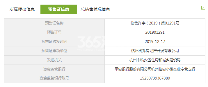 悦映城5#预售证信息