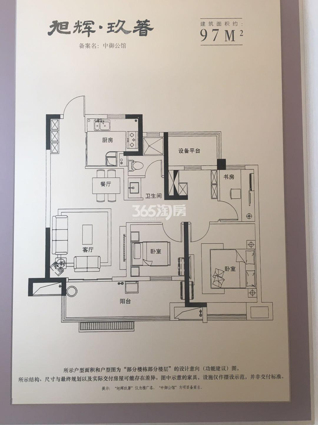 旭辉玖著97㎡样板房示意图（2018.1.23）