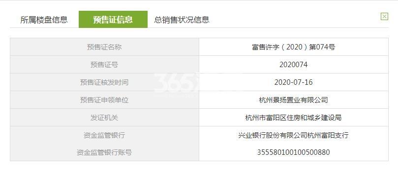 云上金铭府6-12#预售证