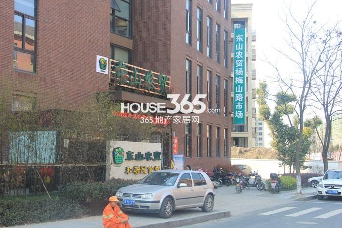 复地黄龙和山项目周边配套——东山农贸市场