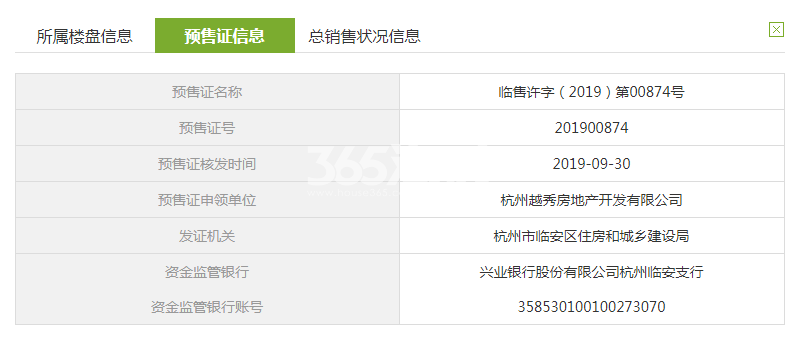 星悦城47#预售证信息