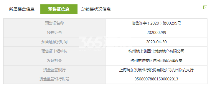北樾府9#预售证信息