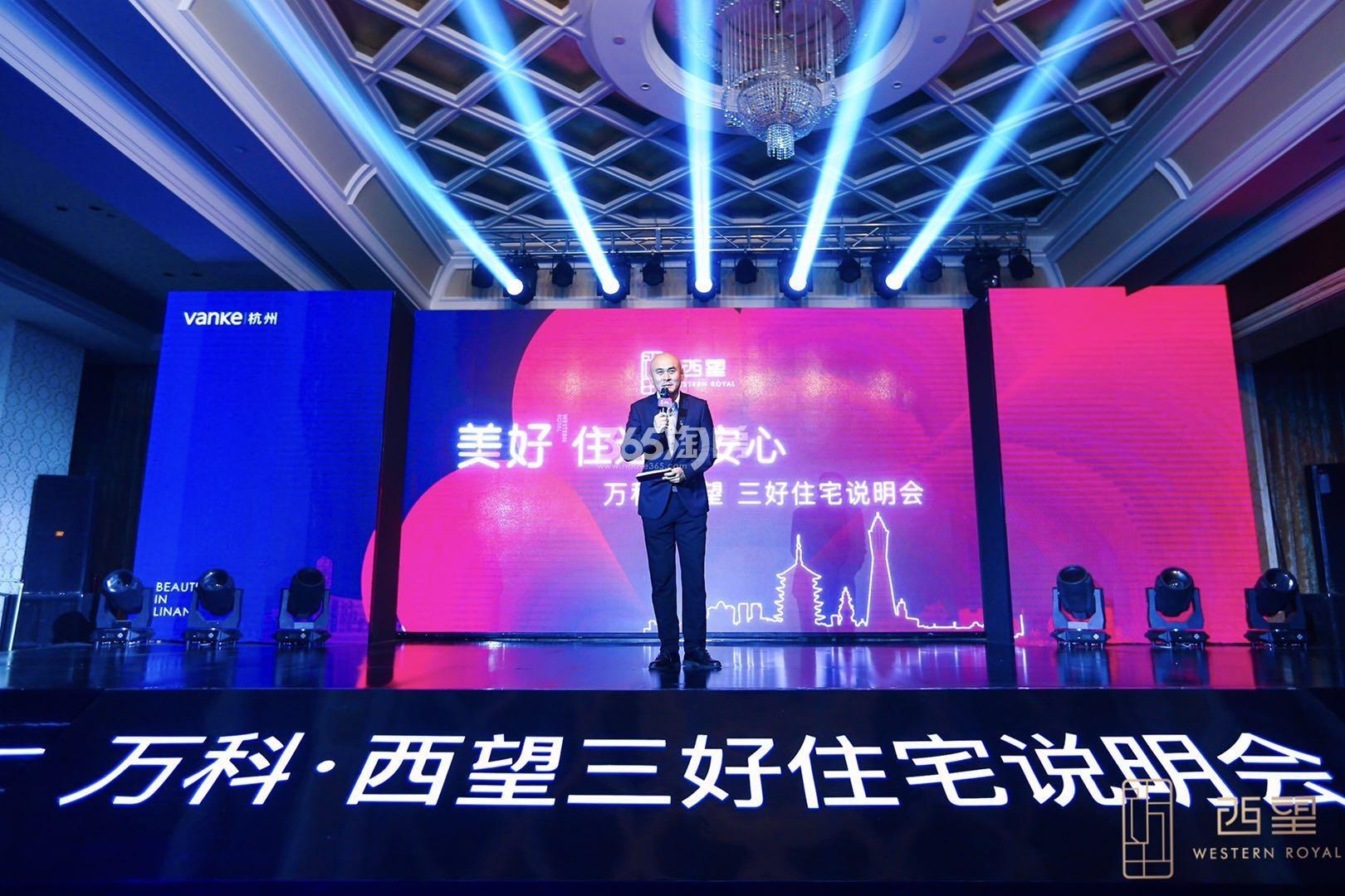 万科西望“三好住宅”说明会