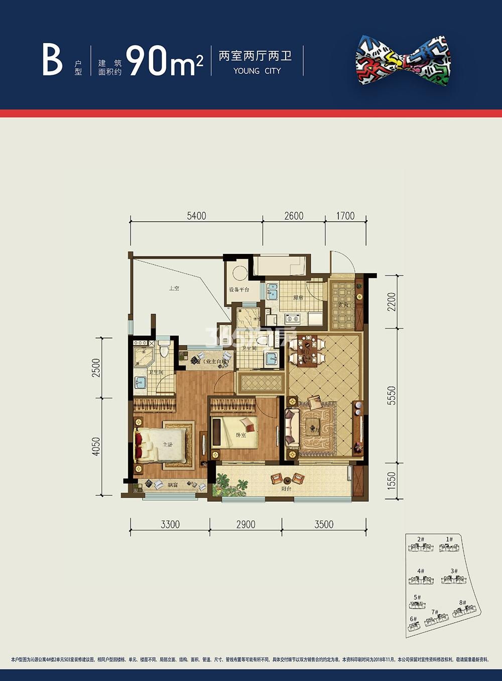 天都城沁源公寓1-8号楼B户型90方户型图