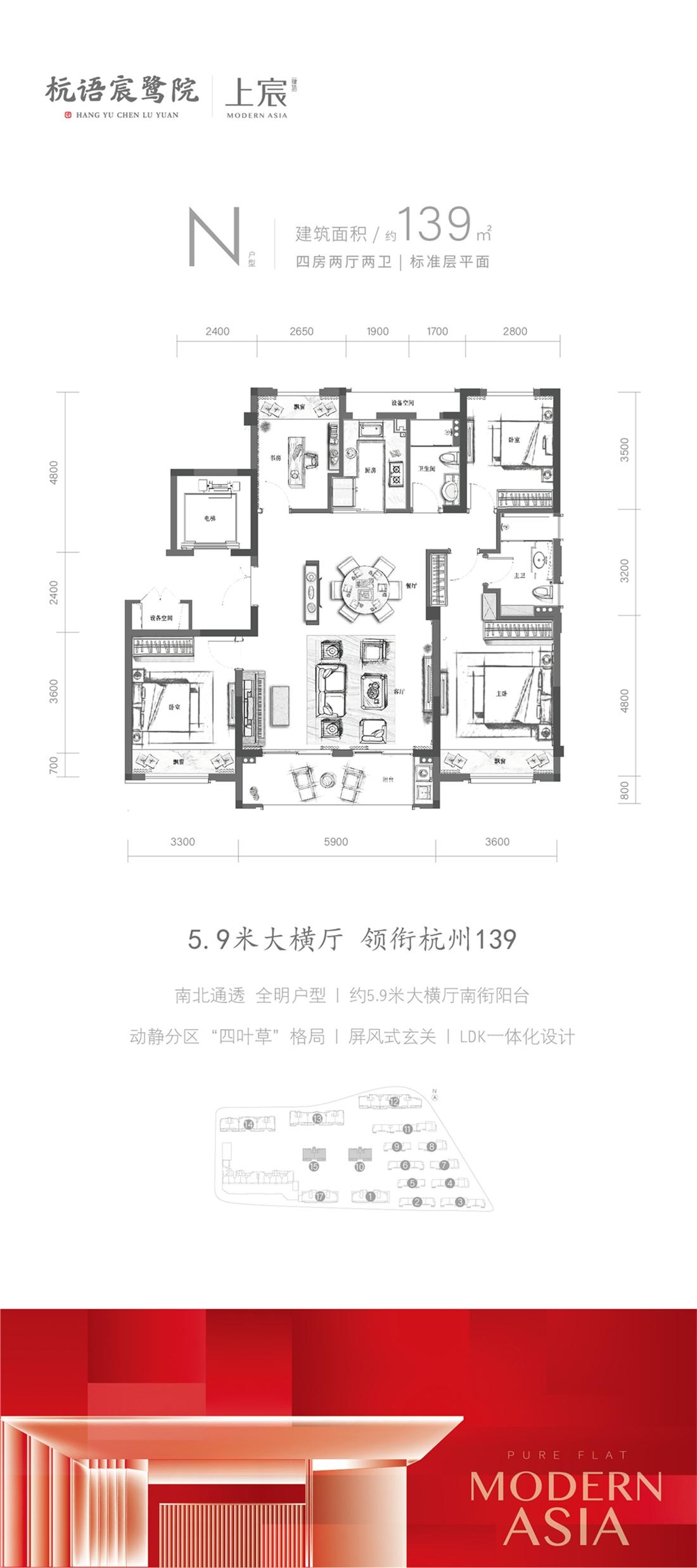 西房杭语宸鹭院10、15号楼N户型 约139㎡