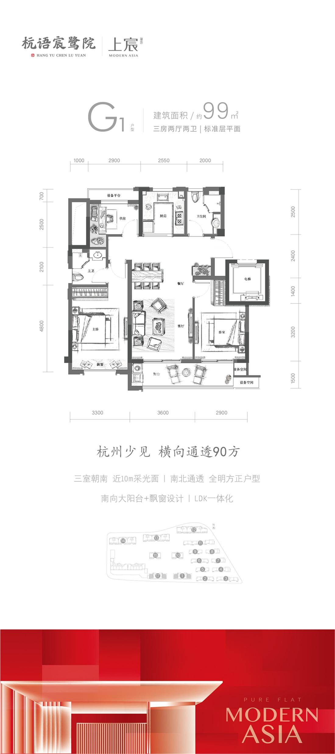 西房杭语宸鹭院1、17号楼边套G1户型 约99㎡