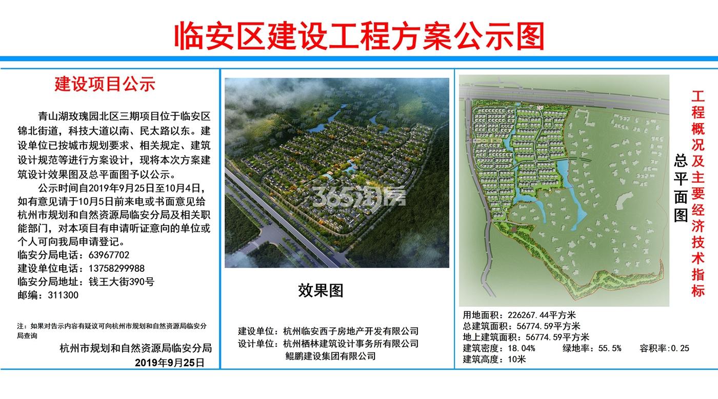 青山湖玫瑰园北区三期规划公示