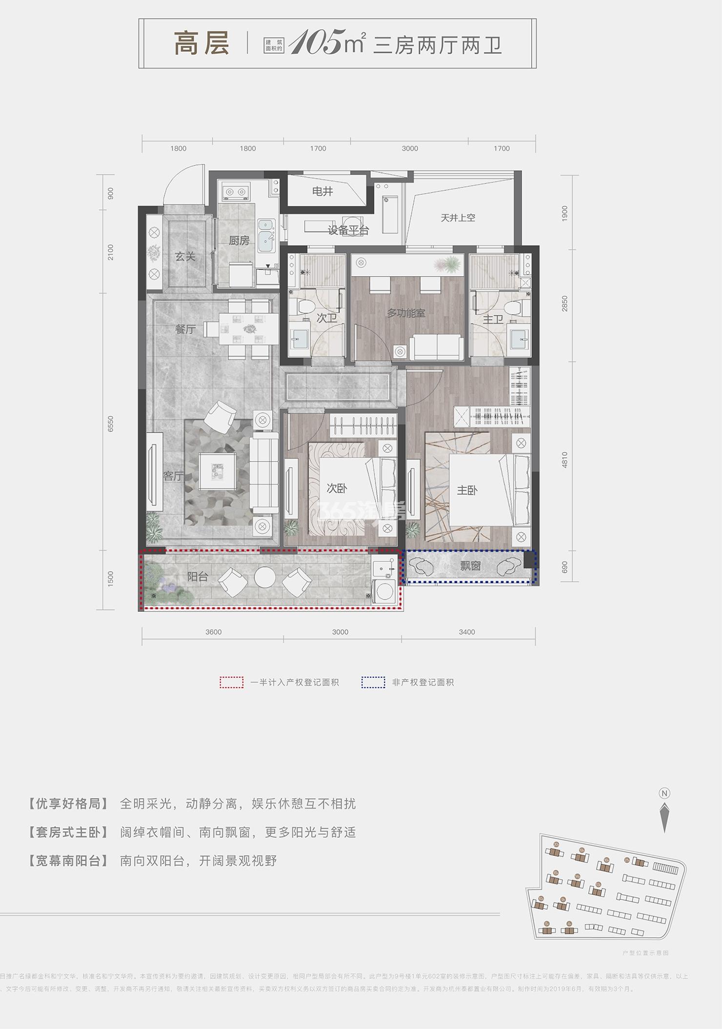 绿都金科和宁文华高层4、5、9、10、13-15、18-21号楼中间套户型 约105㎡