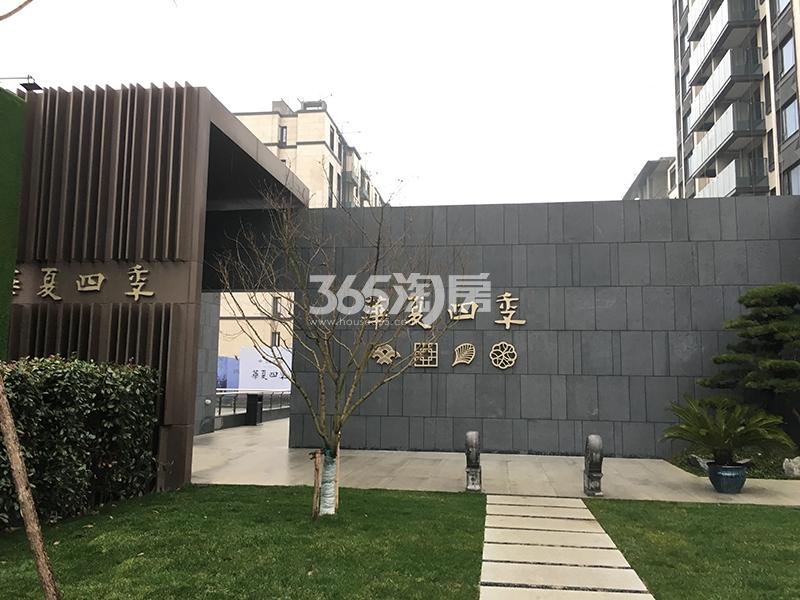 华夏四季项目园区内实景图（2019.2）