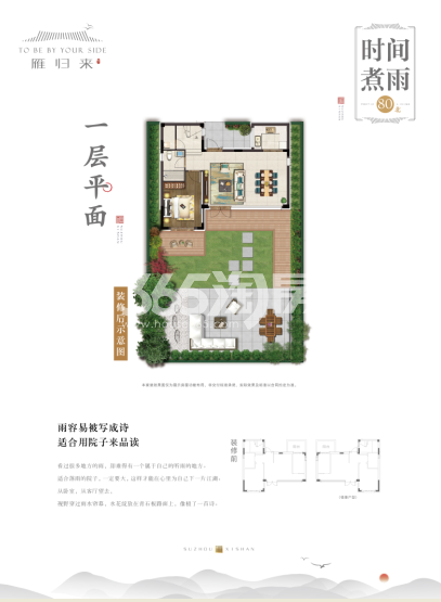 雁归来院户型图