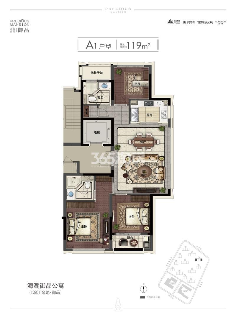 滨江金地御品A1户型119方7#