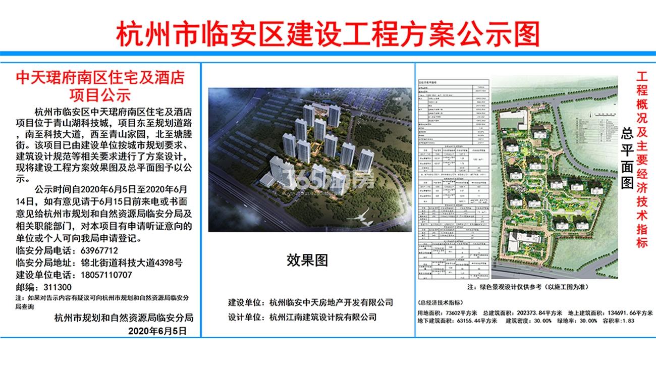 中天珺府南区工程方案公示图