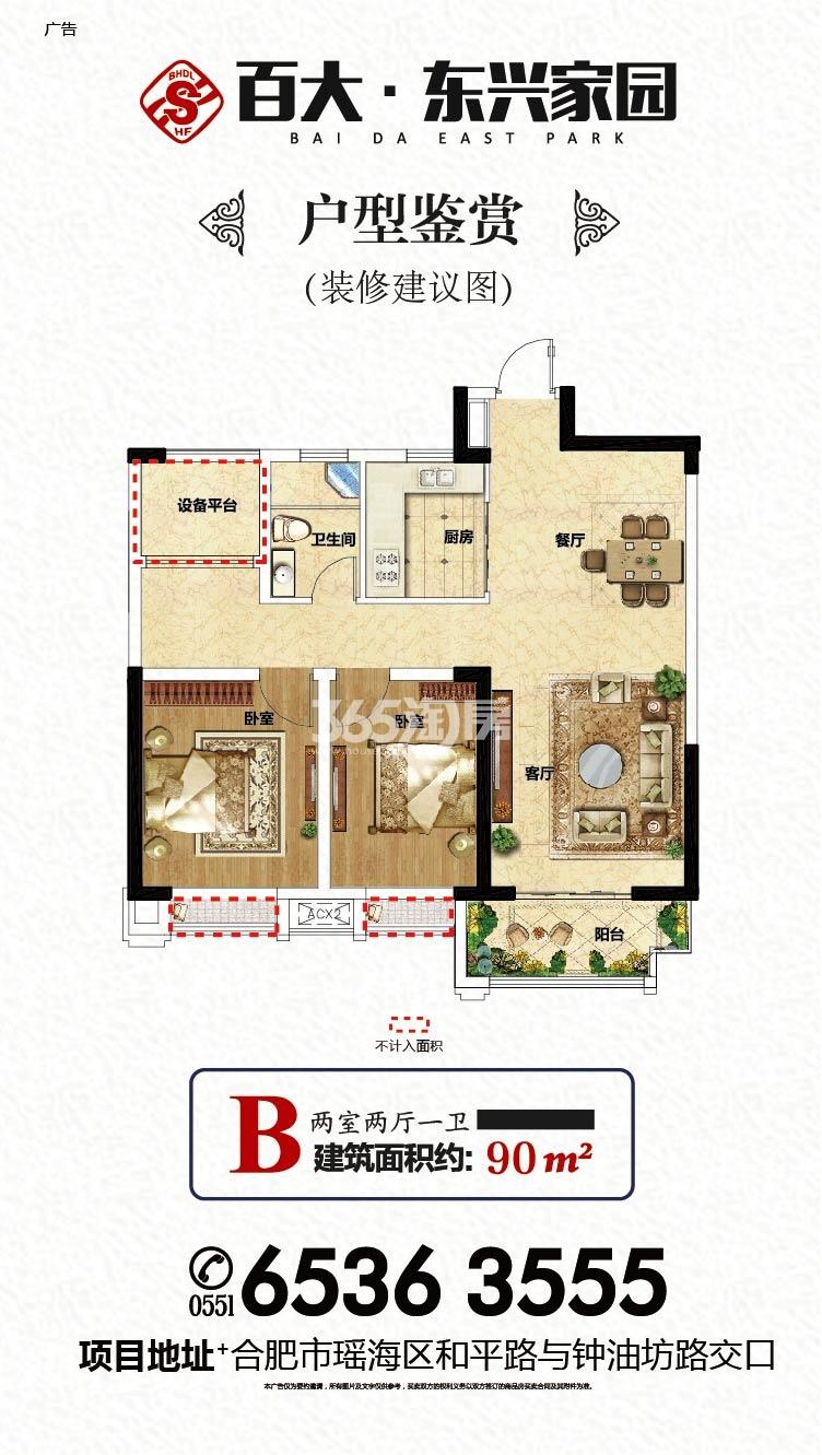 百大东兴家园90㎡户型图