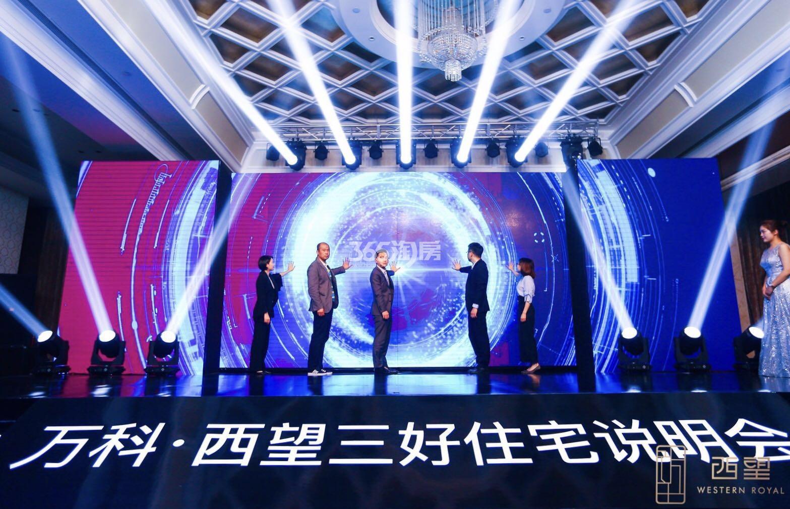 万科西望“三好住宅”说明会