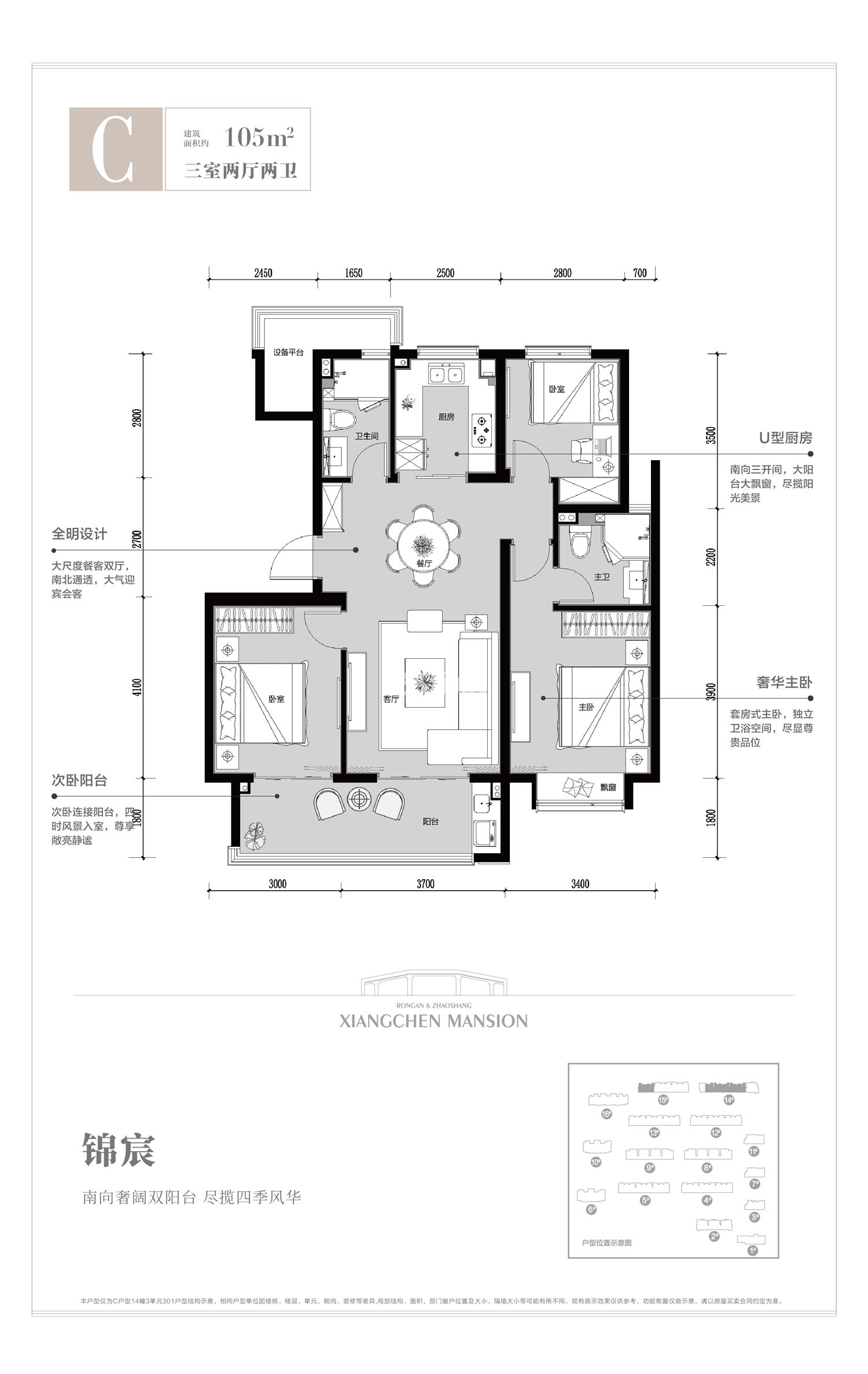 荣安招商祥宸府14号楼中间套、15号楼西边套C户型 约105㎡_杭州荣安招商祥宸府_杭州365淘房
