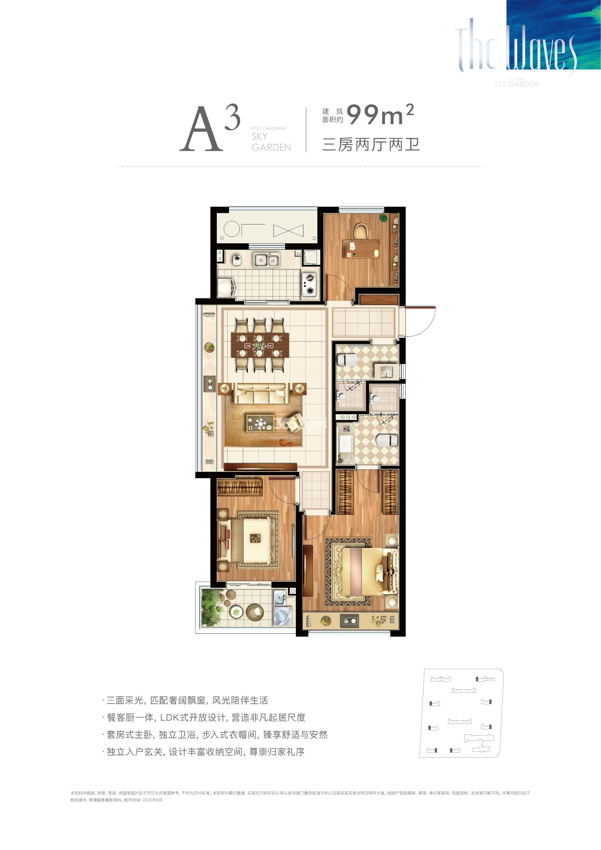保利潮起云上府A3户型99方1-3、5-7、9#