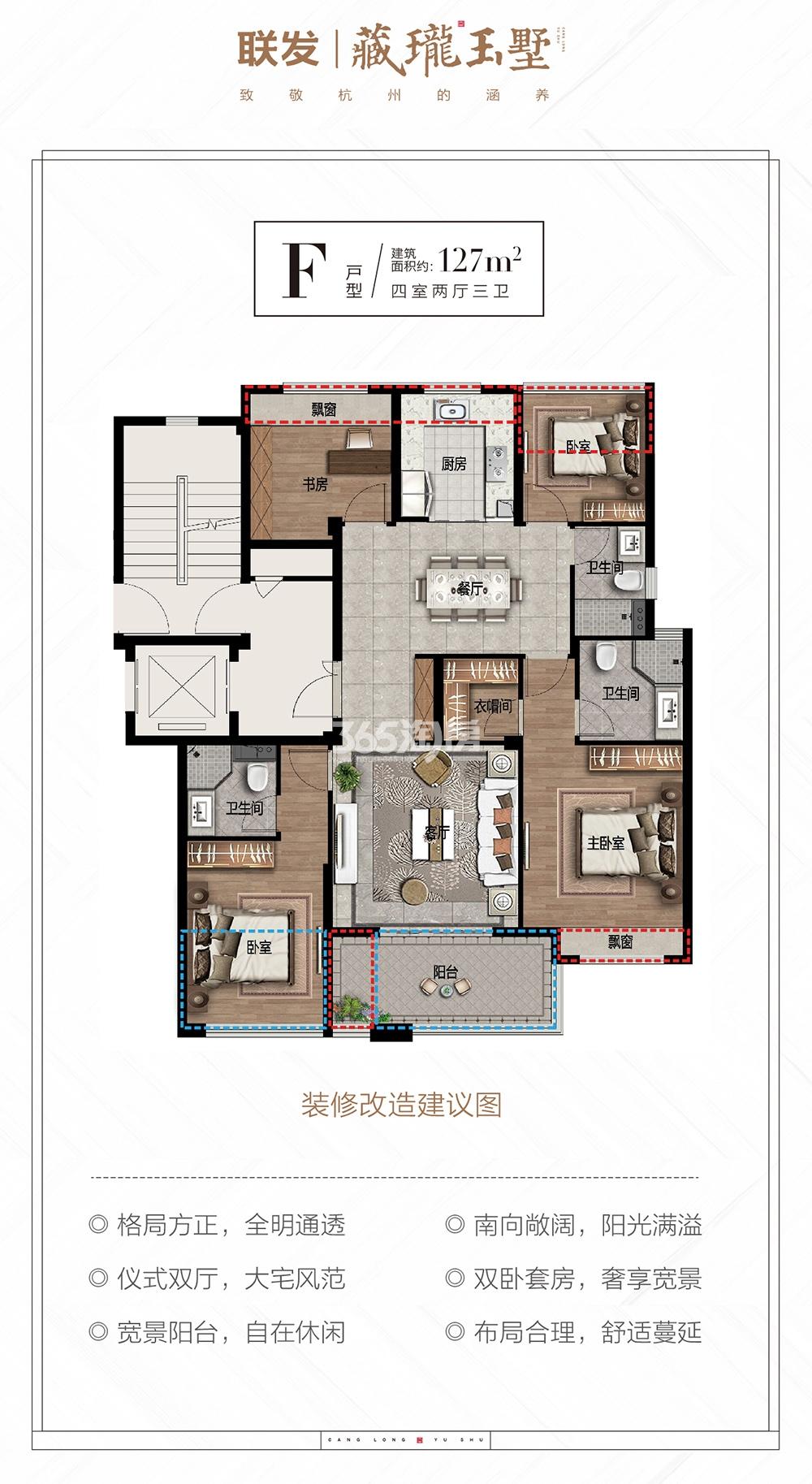 联发藏珑玉墅低密度多层1、9、10、13号楼F户型 约127㎡