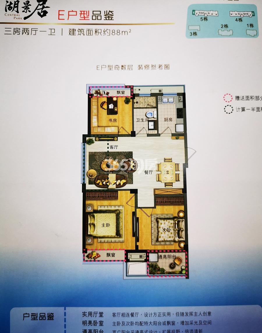 湖景居E户型88㎡（4#5#奇数层）