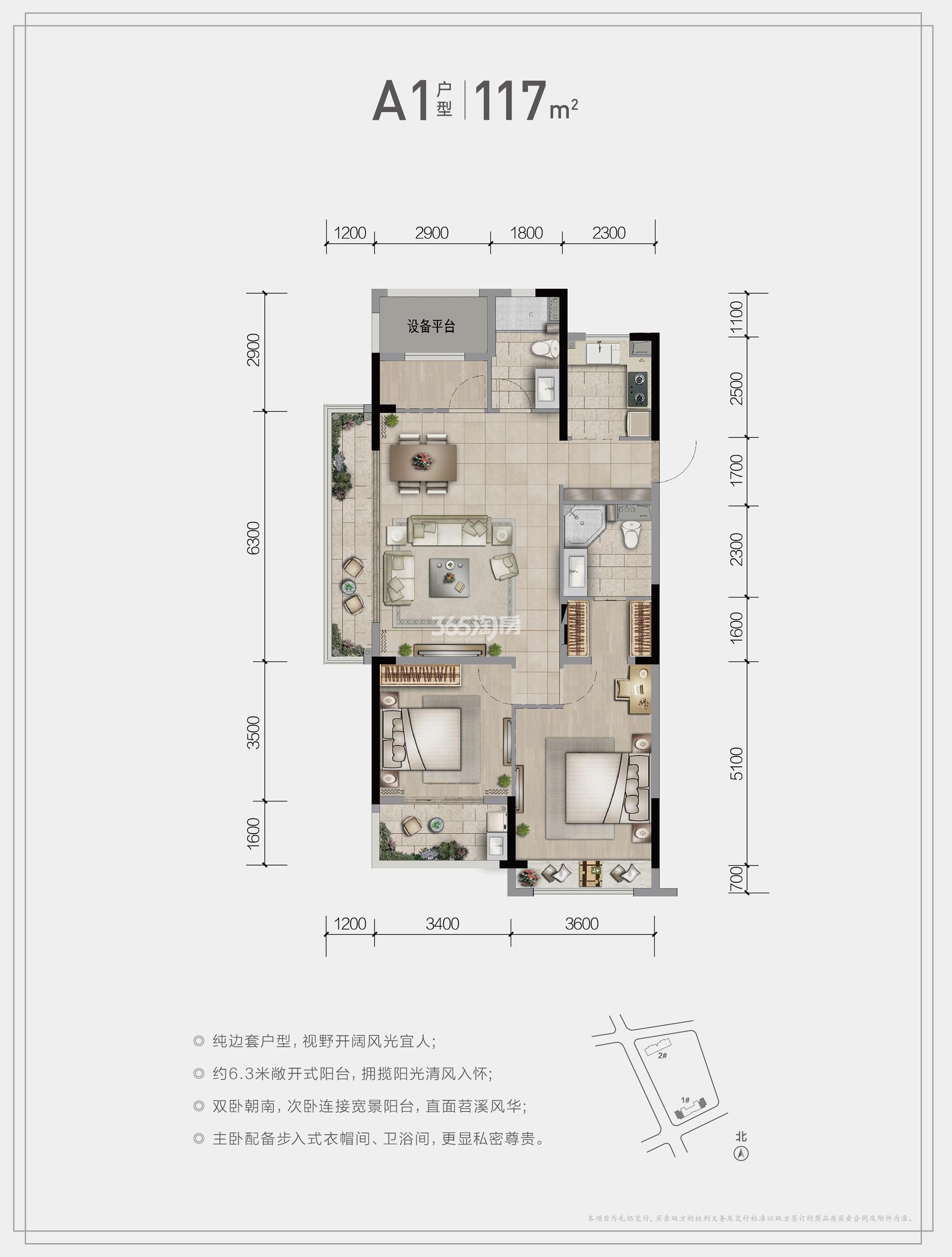 大家栖溪A1户型117㎡（1#边套）