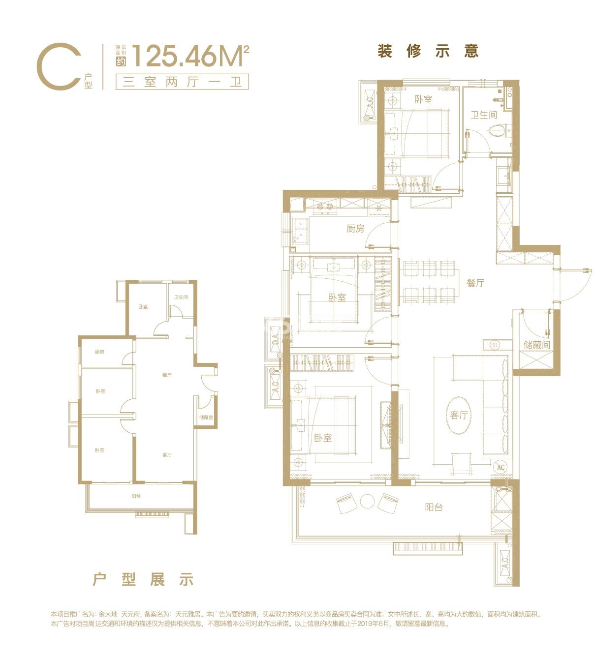 金大地天元府125.46㎡户型图