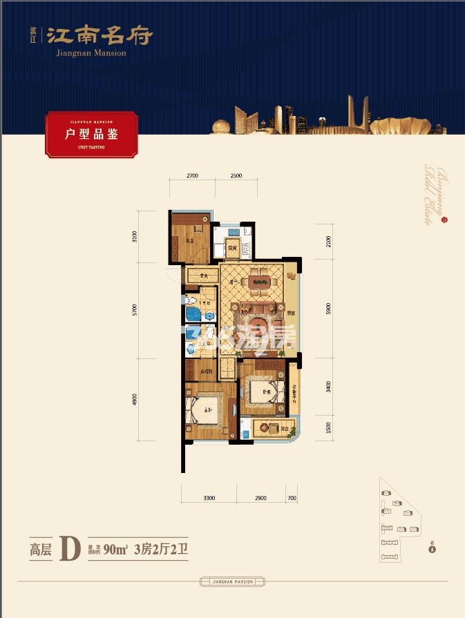 滨江江南名府D户型图高层90方（3、4、6-9#）
