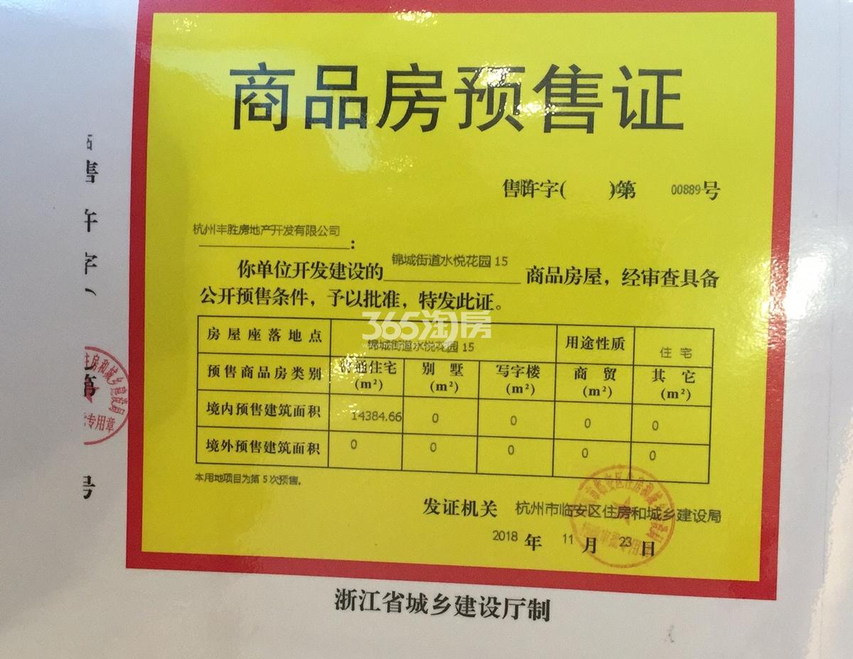 越秀湖山悦15#预售证信息
