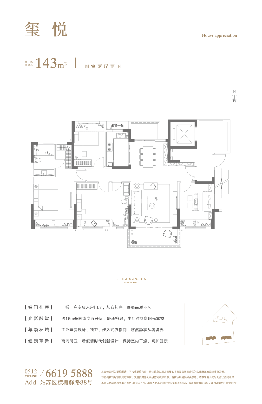 绿景公馆1898 143㎡户型图