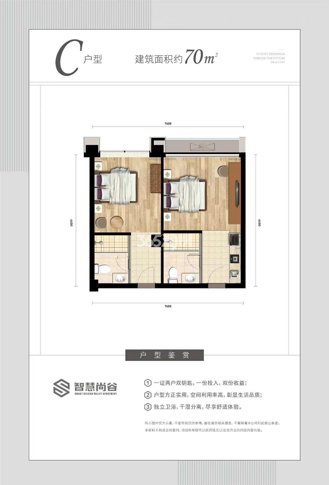 智慧尚谷项目C户型70方户型图