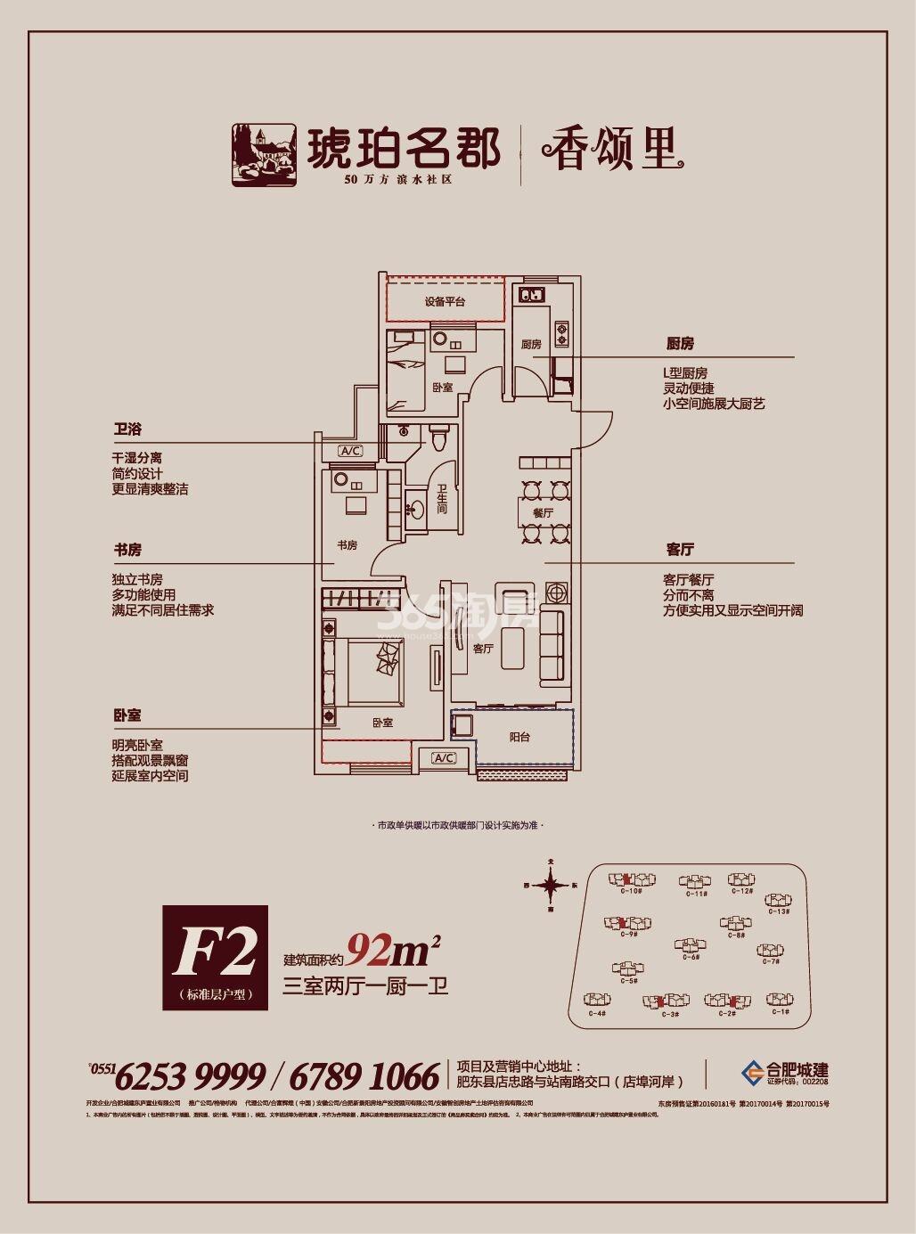 香颂里F2户型92㎡