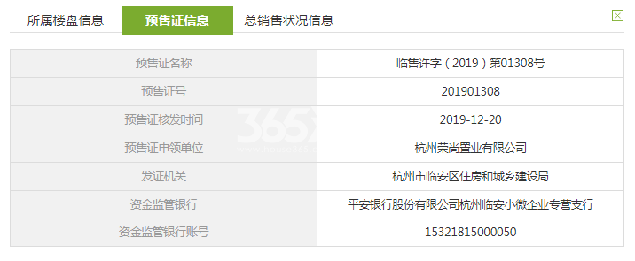 荣盛檀越府14#预售证信息