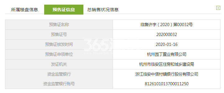 天语山居7#预售证信息