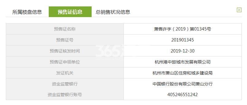和雅轩2#预售证